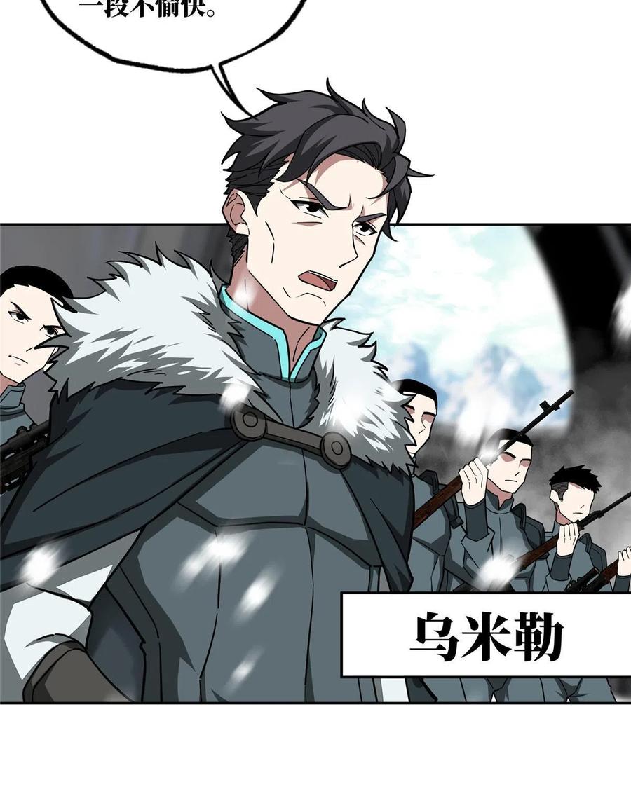 《超神机械师》134 奥弗梅拉 第18页