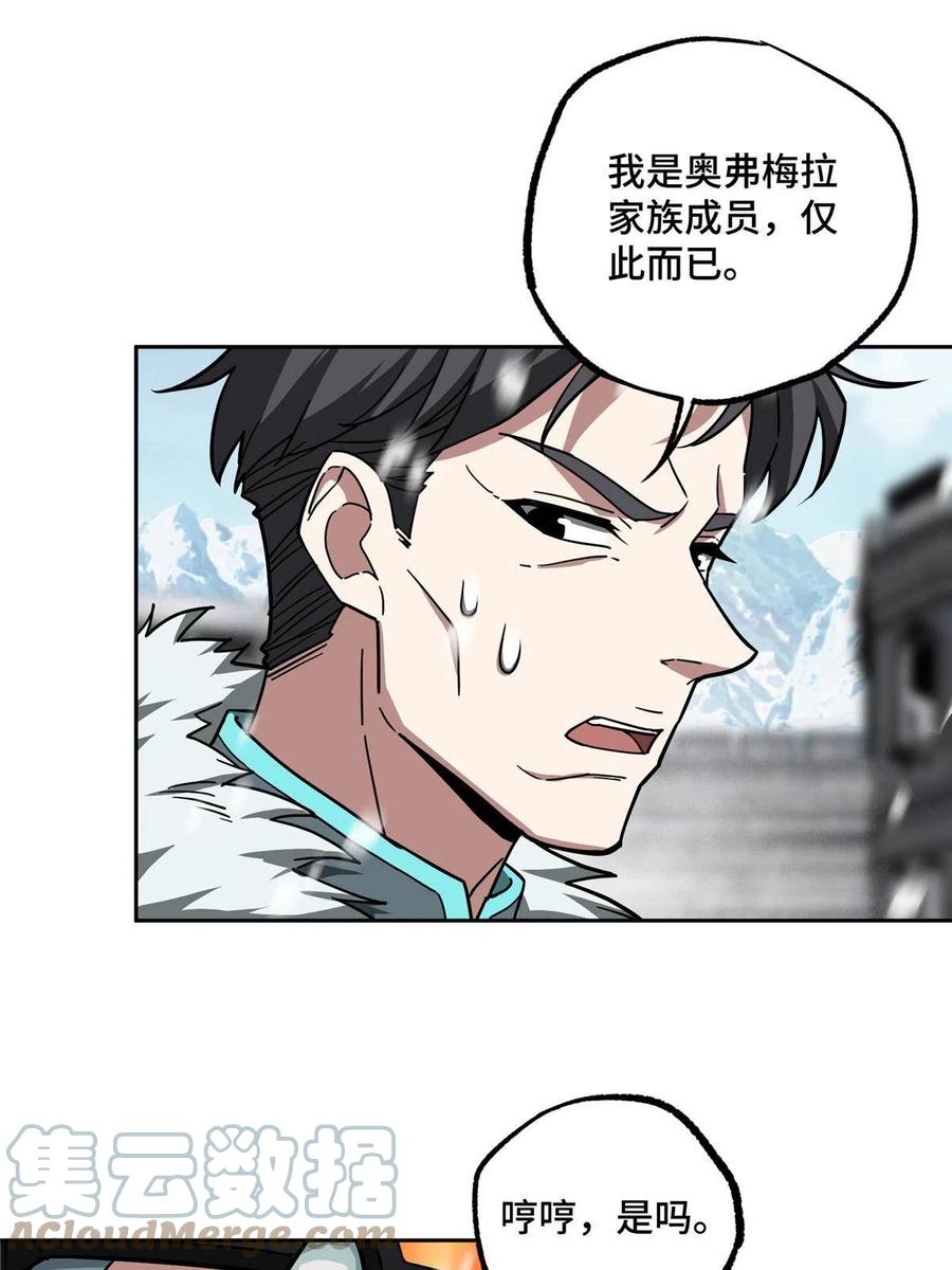 《超神机械师》134 奥弗梅拉 第22页