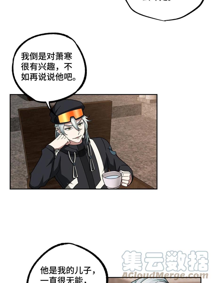 《超神机械师》135 萧寒的前史 第31页