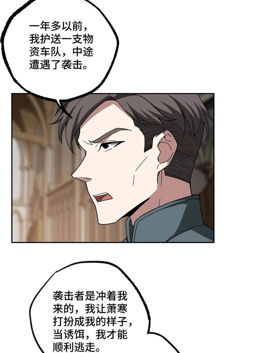 《超神机械师》135 萧寒的前史 第6页