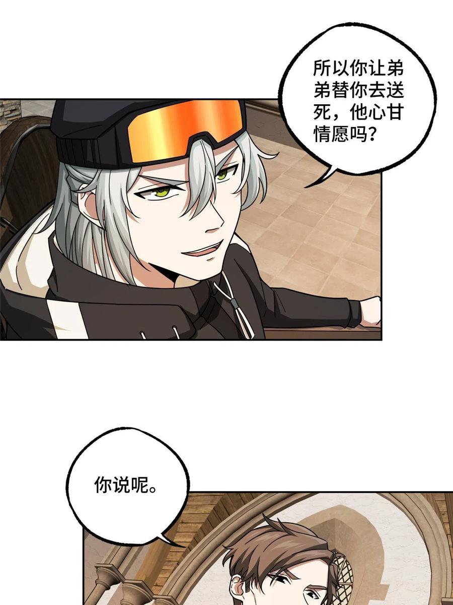 《超神机械师》135 萧寒的前史 第8页
