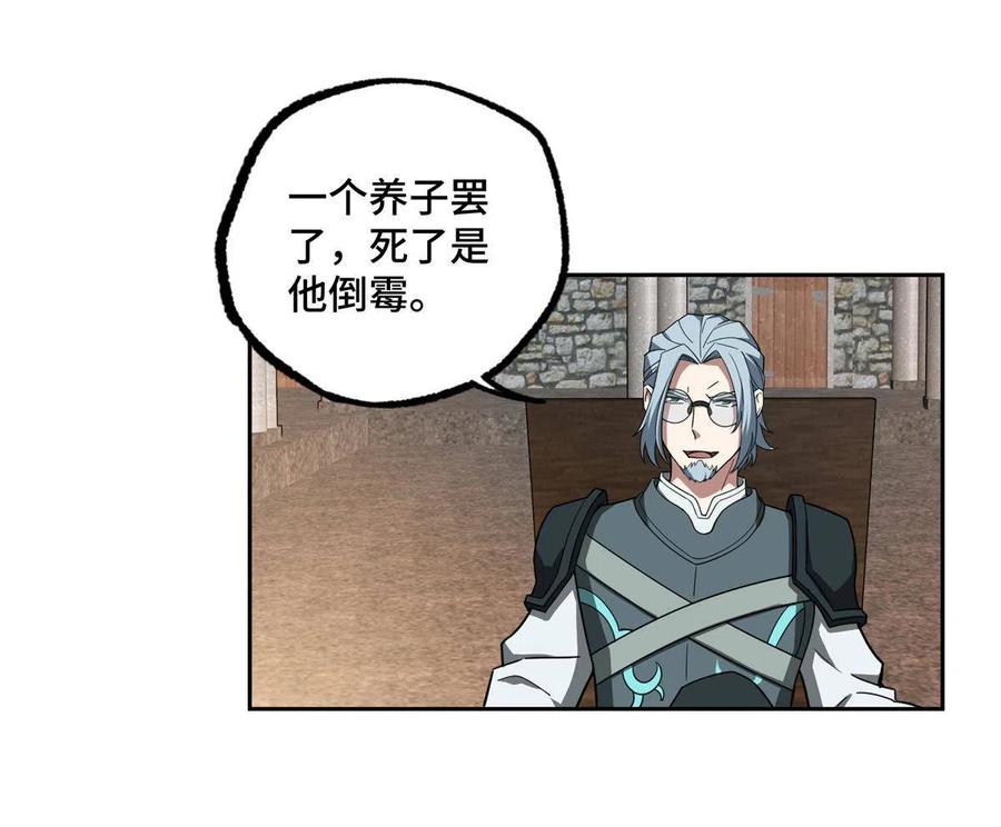 《超神机械师》135 萧寒的前史 第29页