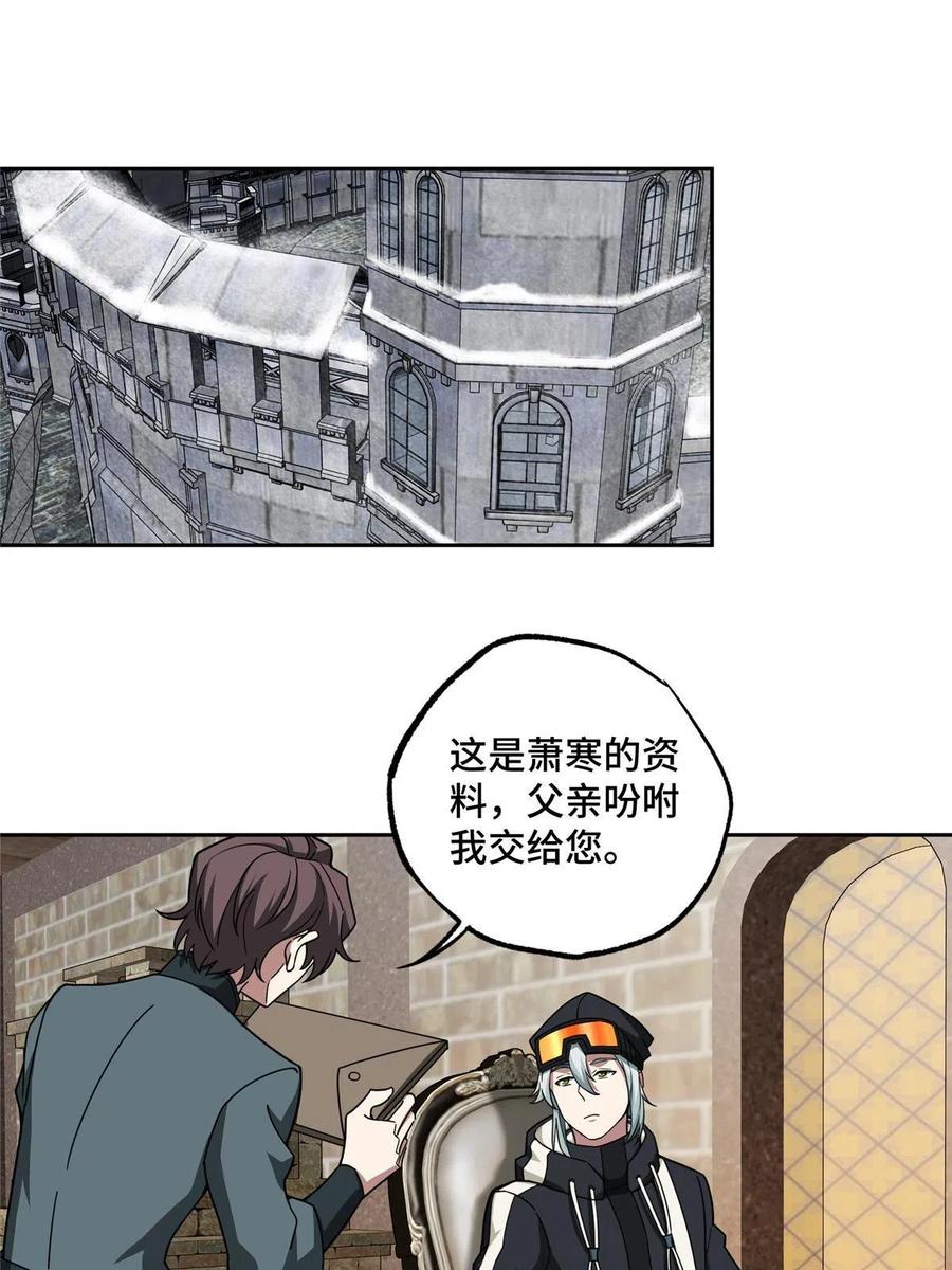 《超神机械师》135 萧寒的前史 第36页