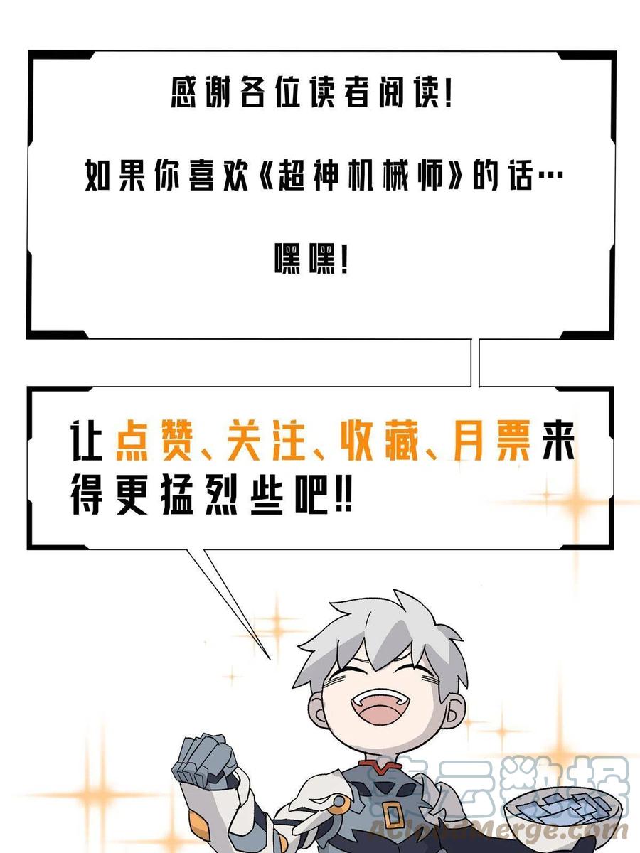 《超神机械师》135 萧寒的前史 第49页