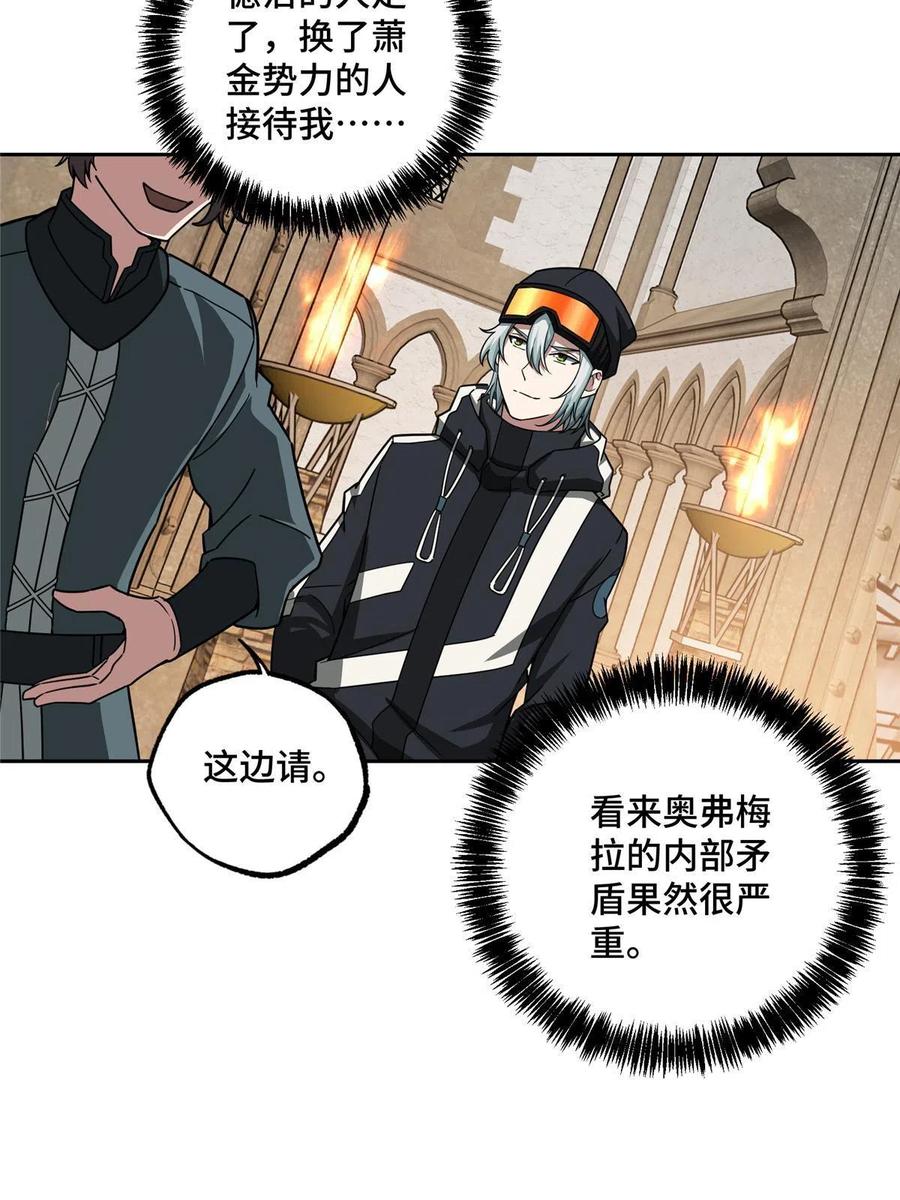 《超神机械师》135 萧寒的前史 第21页