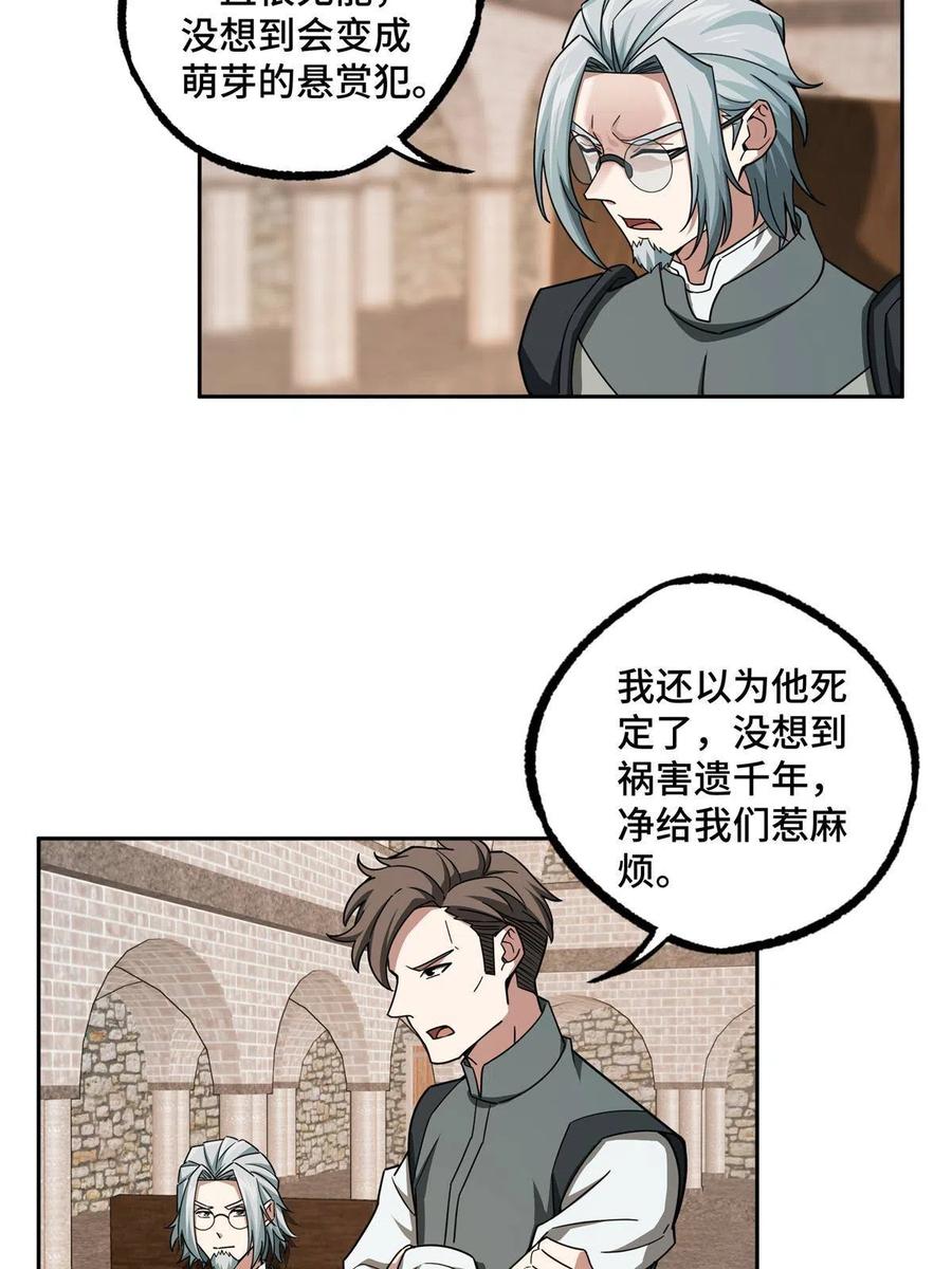 《超神机械师》135 萧寒的前史 第32页