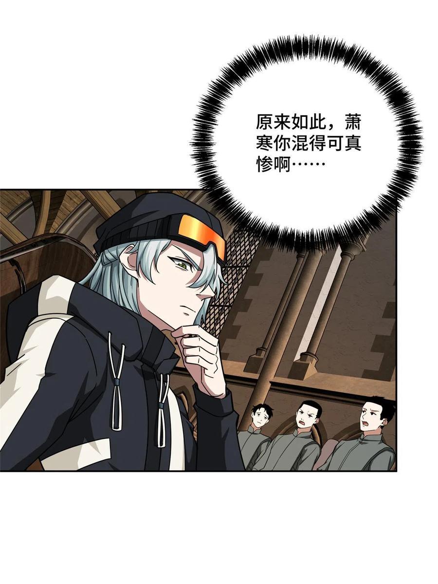 《超神机械师》135 萧寒的前史 第12页