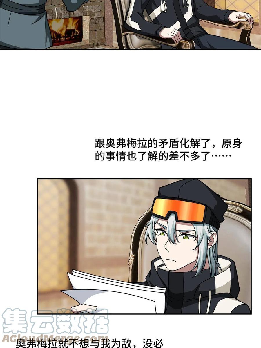《超神机械师》135 萧寒的前史 第37页
