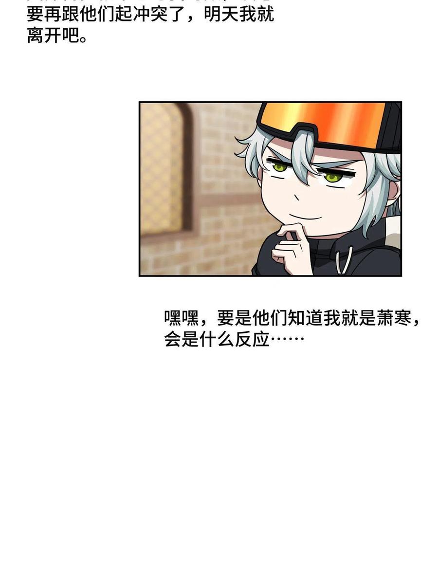 《超神机械师》135 萧寒的前史 第38页
