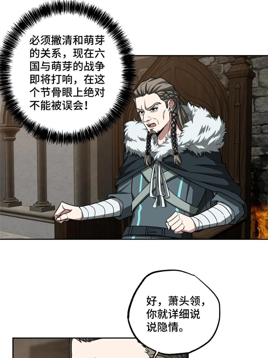 《超神机械师》135 萧寒的前史 第3页