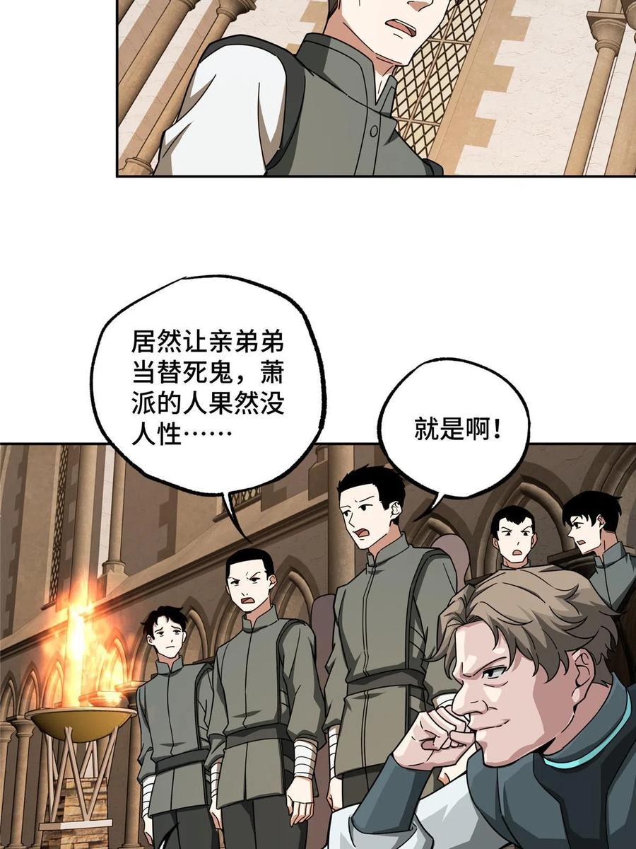《超神机械师》135 萧寒的前史 第9页
