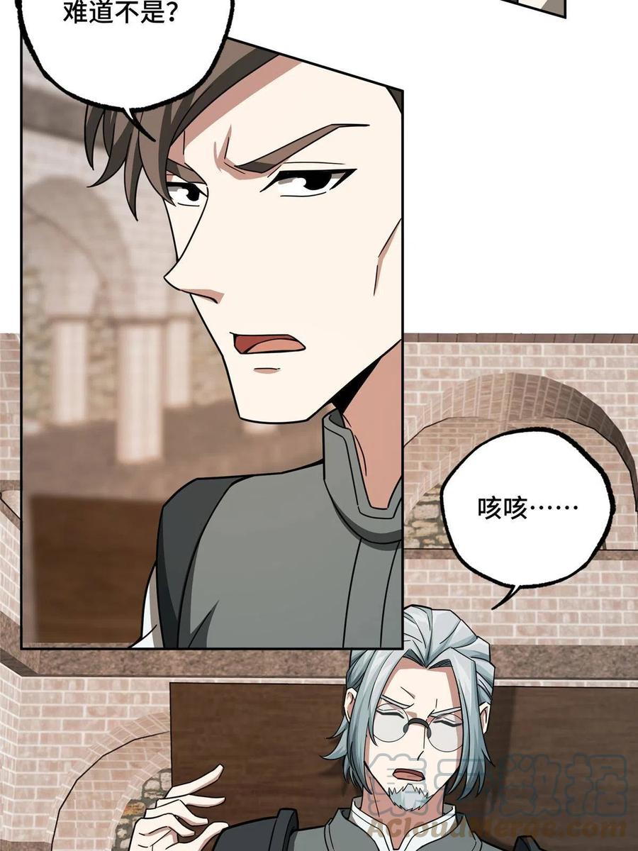 《超神机械师》135 萧寒的前史 第34页