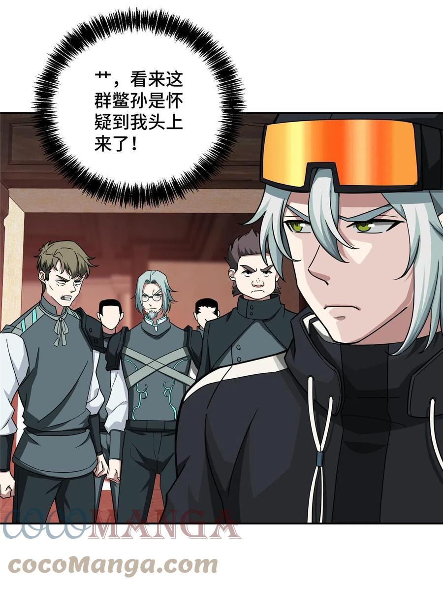 《超神机械师》136 栽赃嫁祸 第5页
