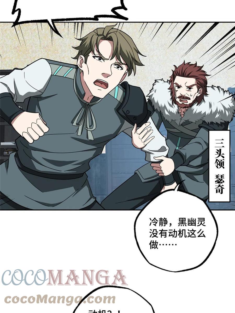 《超神机械师》136 栽赃嫁祸 第11页