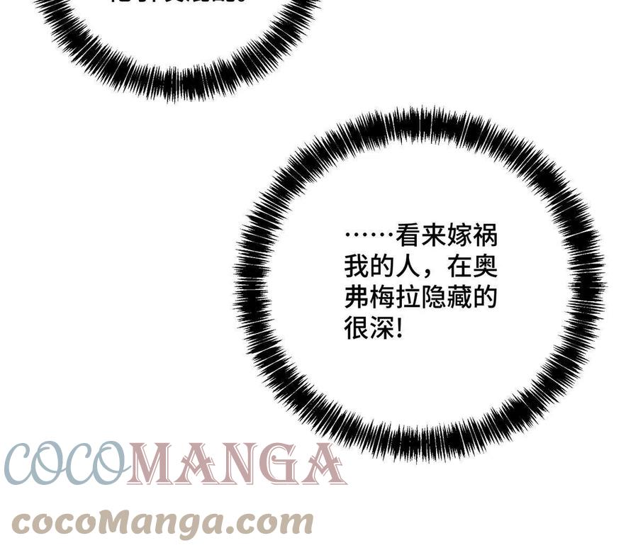 《超神机械师》136 栽赃嫁祸 第41页