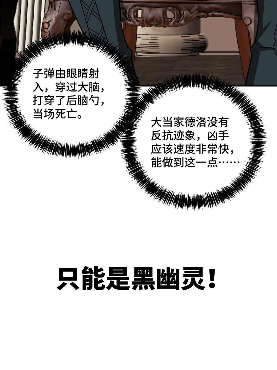 《超神机械师》136 栽赃嫁祸 第4页