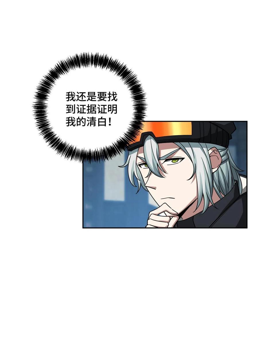 《超神机械师》136 栽赃嫁祸 第20页