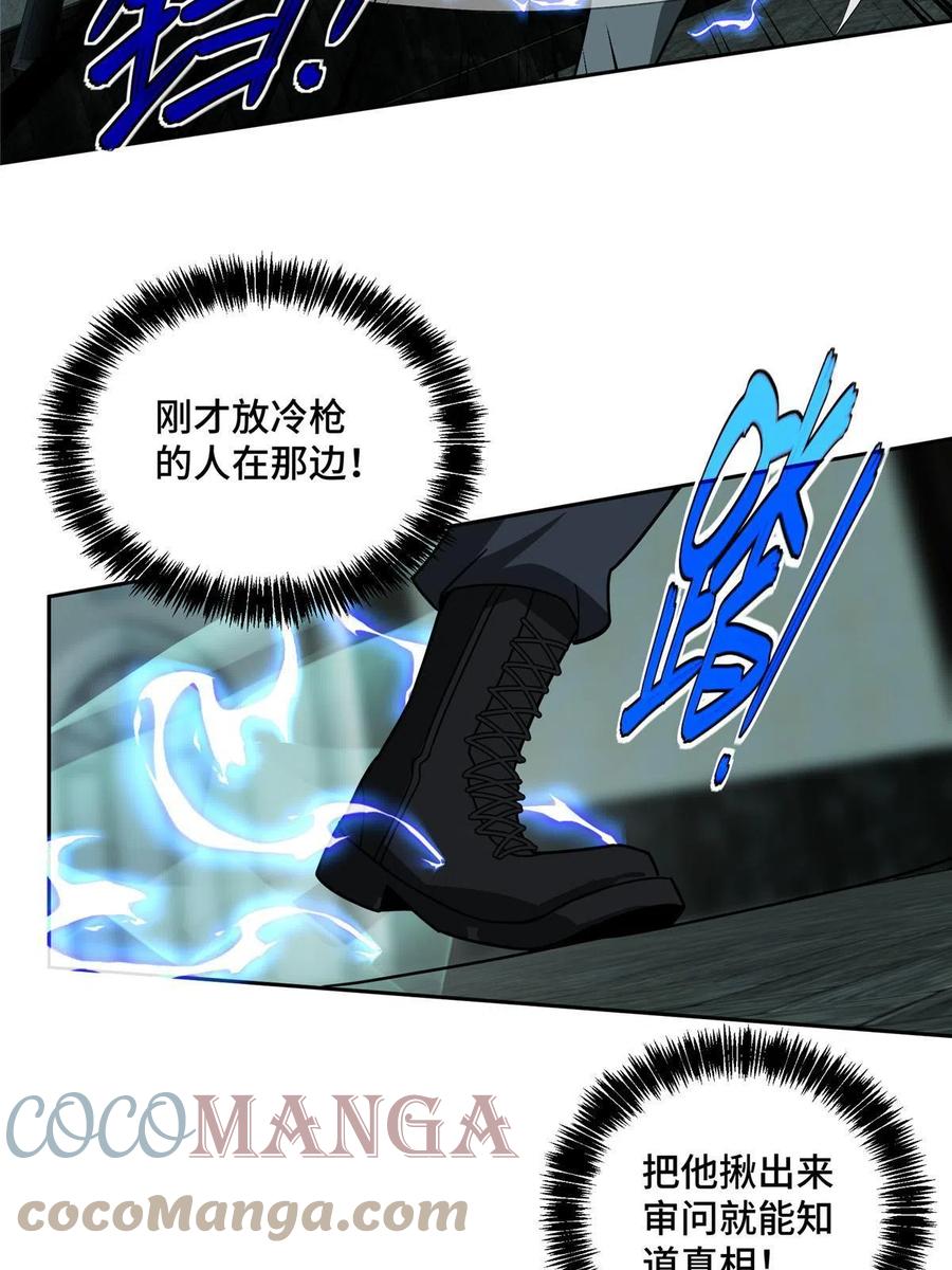 《超神机械师》136 栽赃嫁祸 第35页