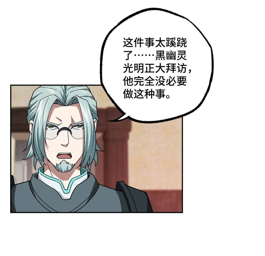 《超神机械师》136 栽赃嫁祸 第8页