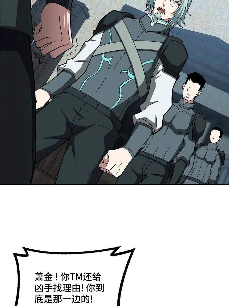 《超神机械师》136 栽赃嫁祸 第10页
