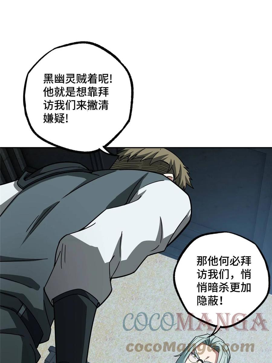 《超神机械师》136 栽赃嫁祸 第9页