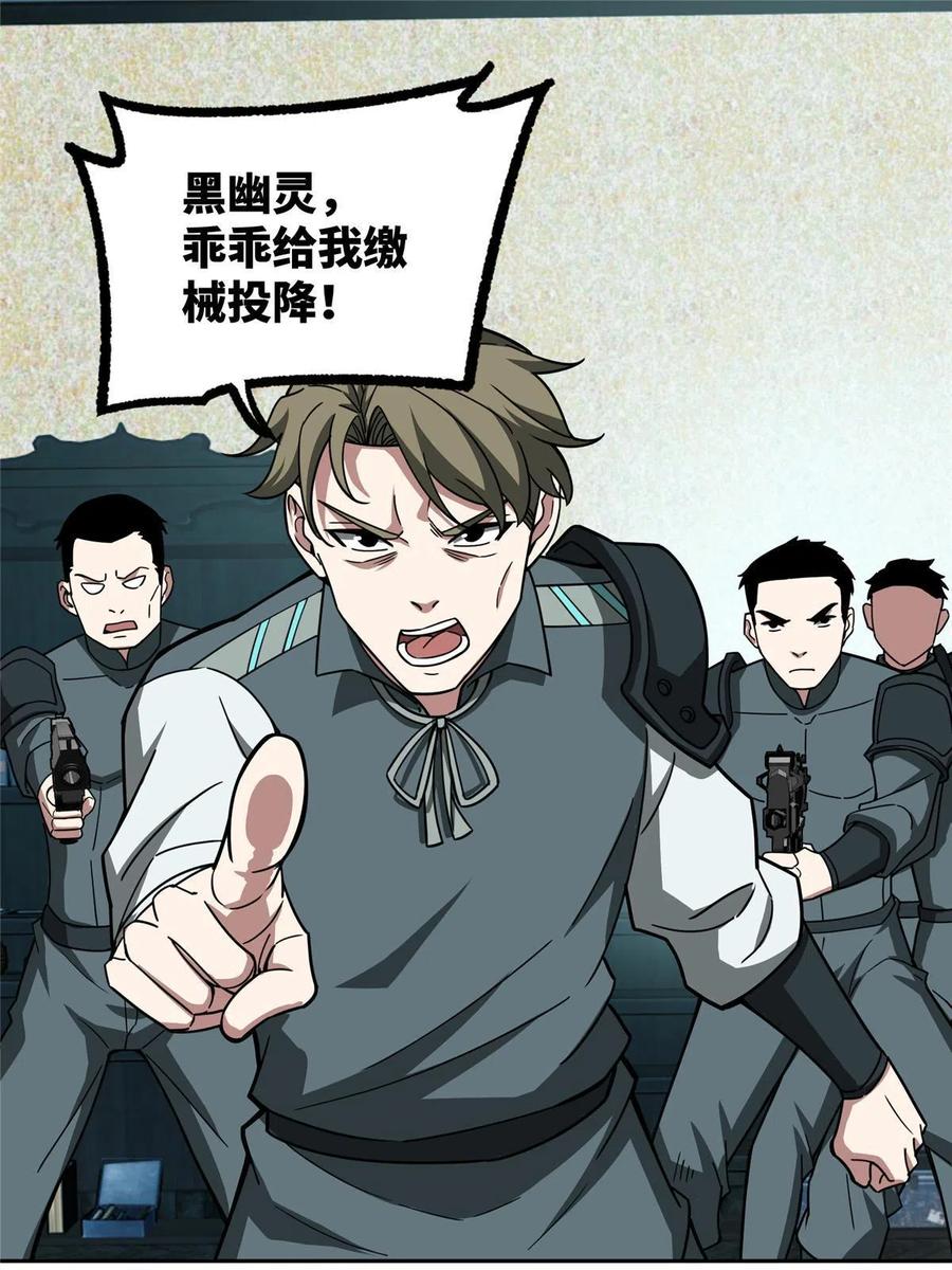 《超神机械师》136 栽赃嫁祸 第22页