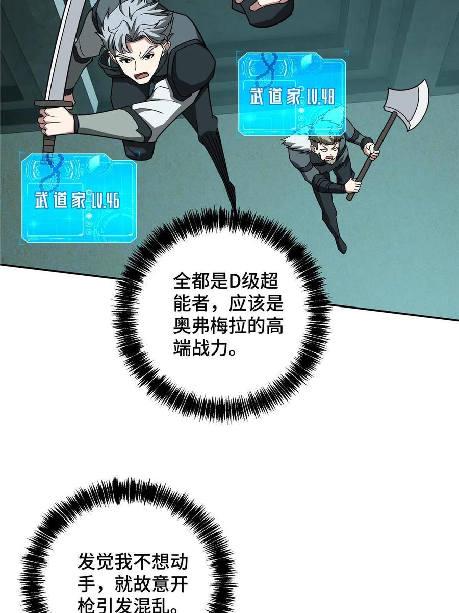 《超神机械师》136 栽赃嫁祸 第40页