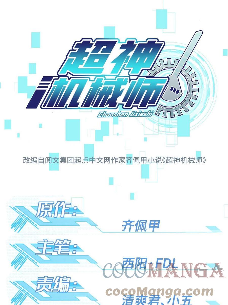《超神机械师》136 栽赃嫁祸 第1页