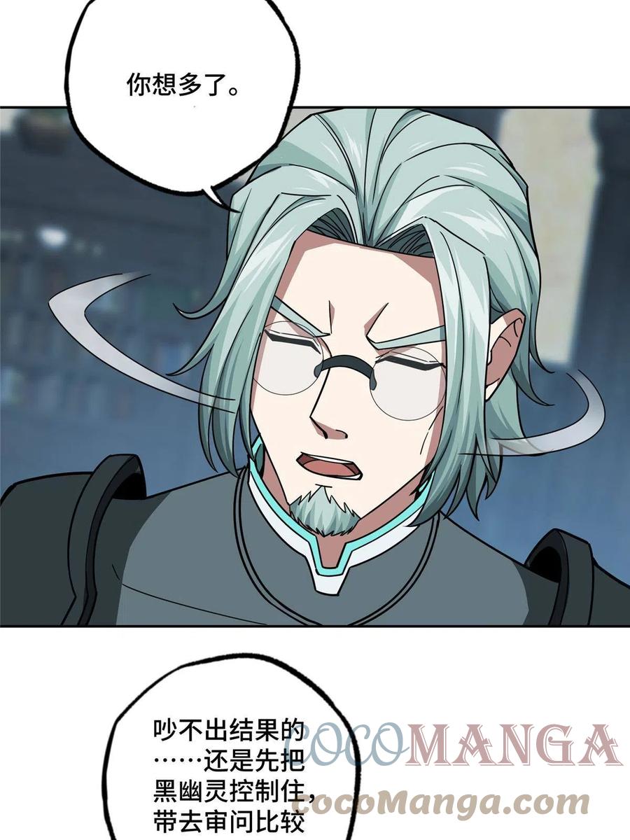 《超神机械师》136 栽赃嫁祸 第13页