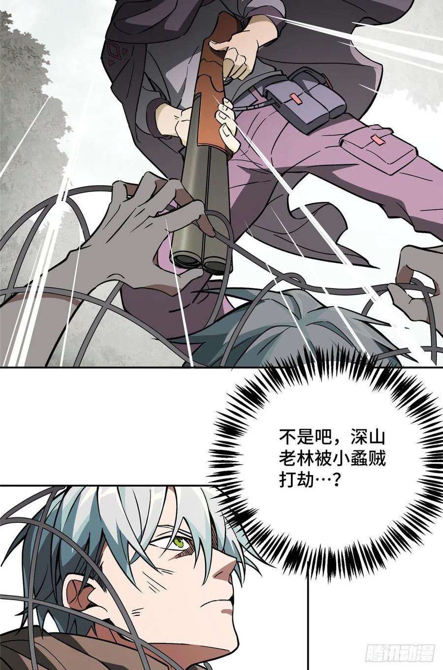 《超神机械师》主角不是什么龙套都能欺负的 第12页