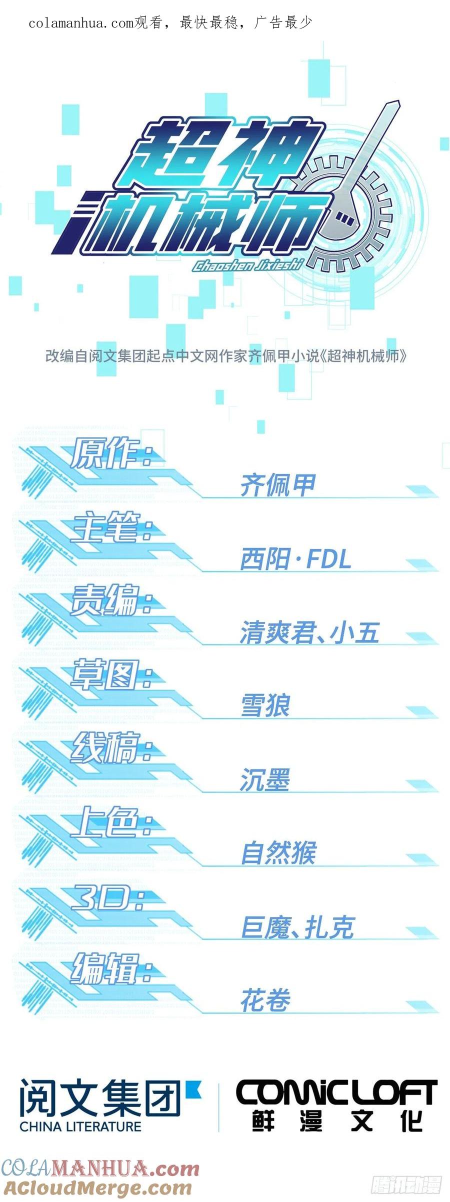 《超神机械师》主角不是什么龙套都能欺负的 第1页
