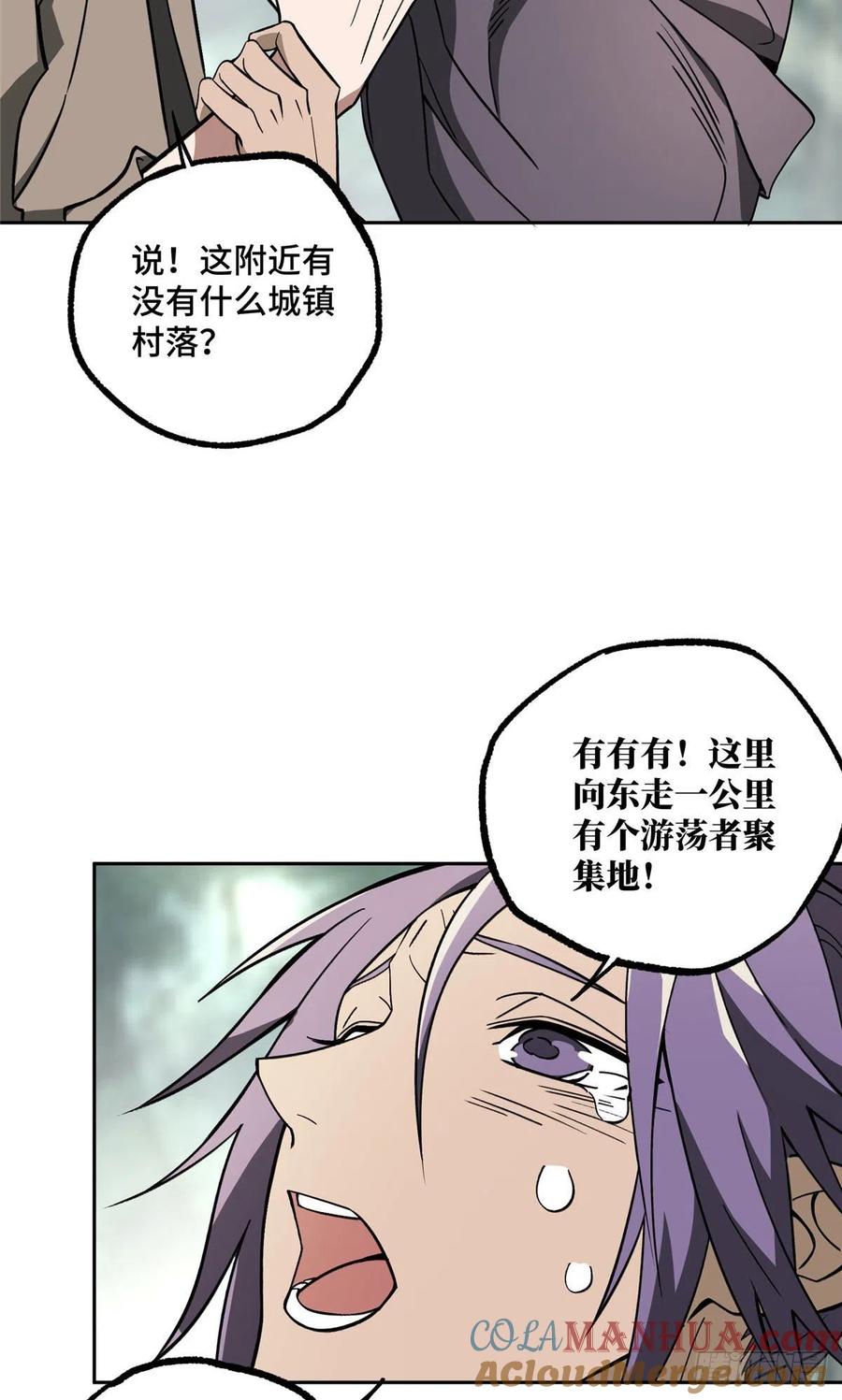 《超神机械师》主角不是什么龙套都能欺负的 第23页
