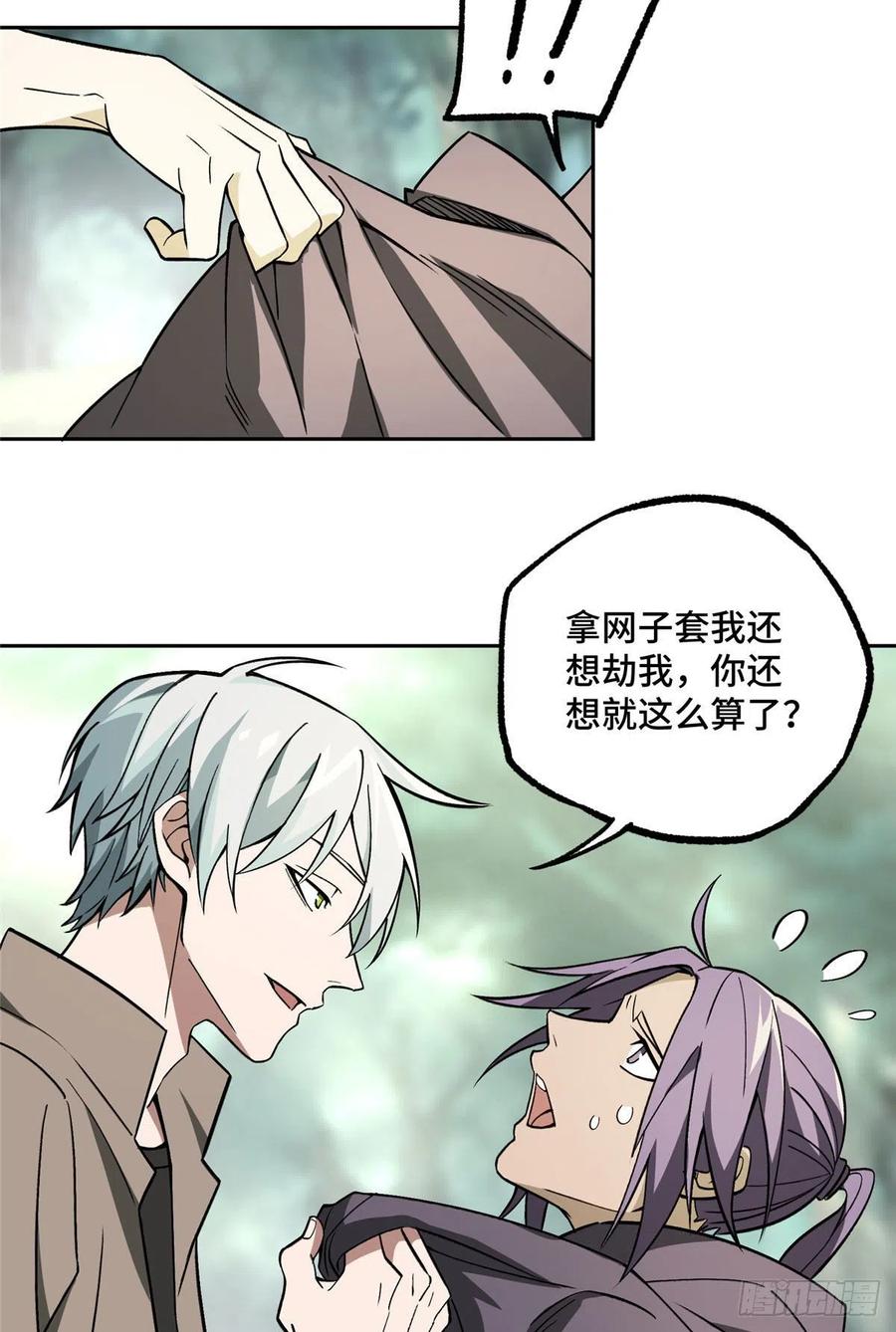 《超神机械师》主角不是什么龙套都能欺负的 第22页