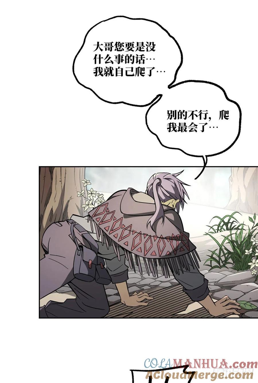 《超神机械师》主角不是什么龙套都能欺负的 第21页