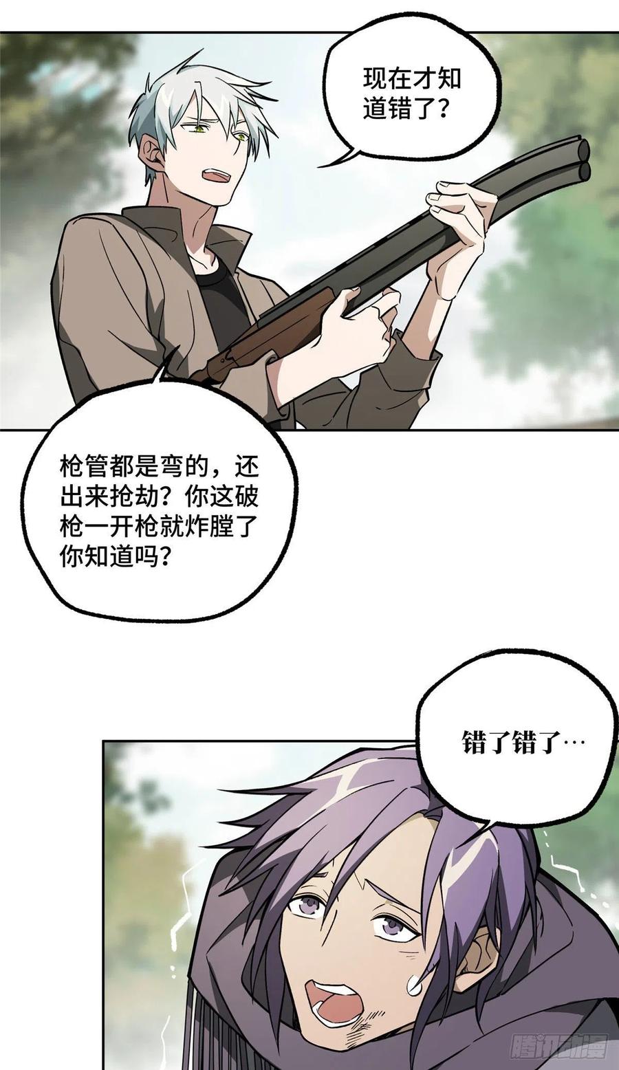 《超神机械师》主角不是什么龙套都能欺负的 第18页