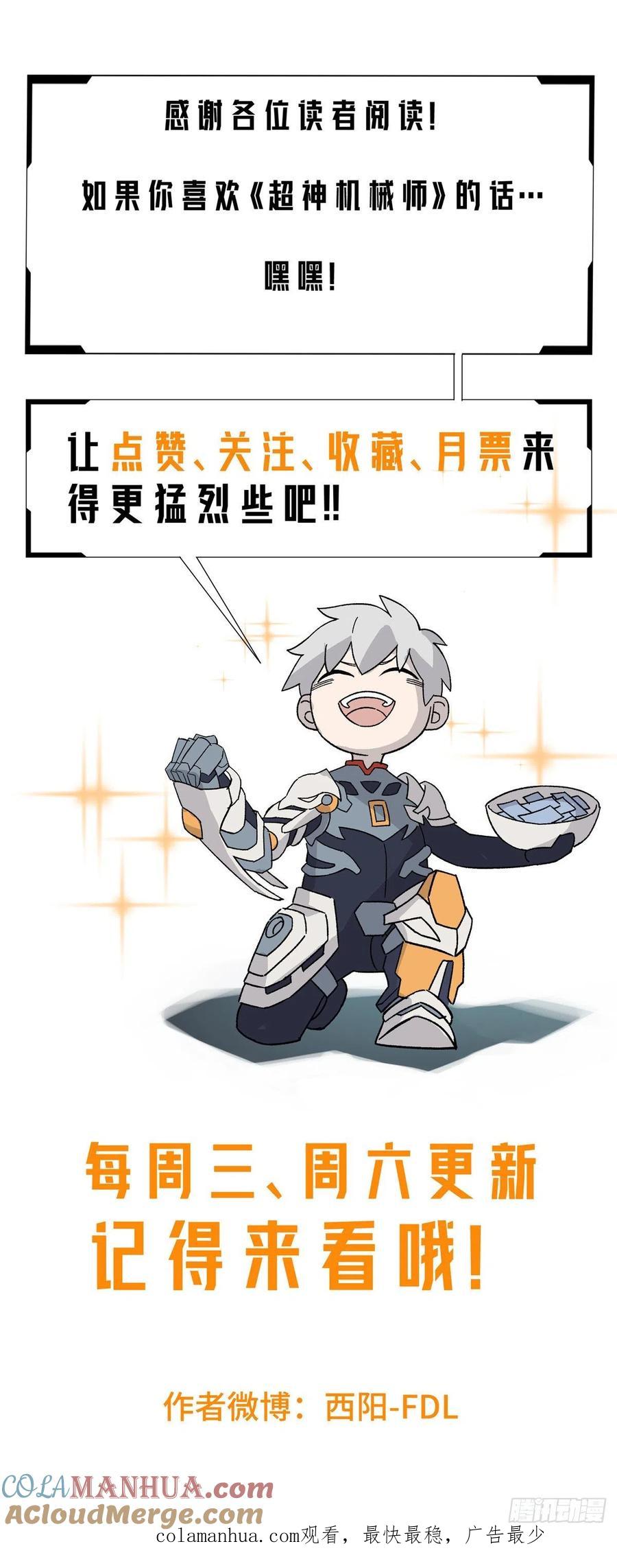 《超神机械师》主角不是什么龙套都能欺负的 第29页