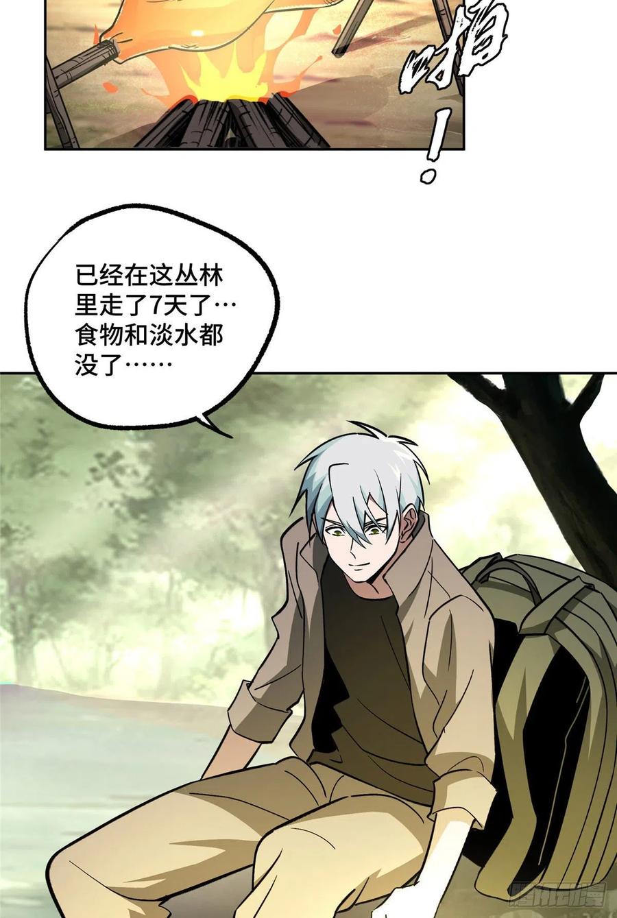 《超神机械师》主角不是什么龙套都能欺负的 第4页