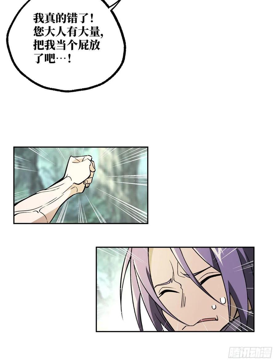 《超神机械师》主角不是什么龙套都能欺负的 第24页