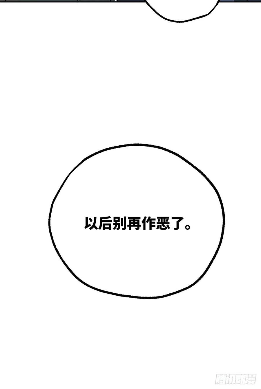 《超神机械师》主角不是什么龙套都能欺负的 第28页