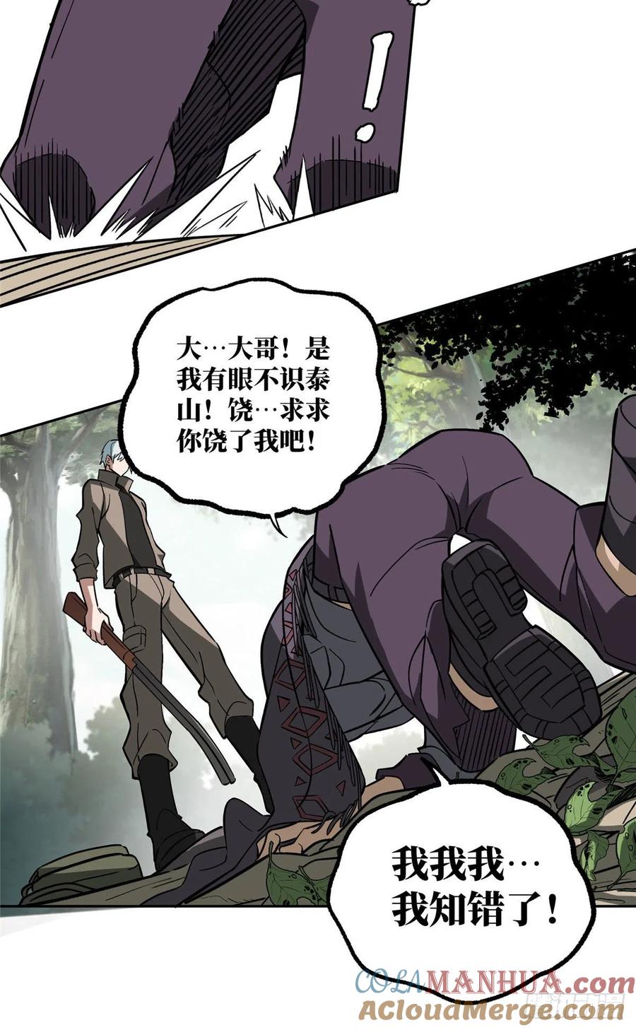《超神机械师》主角不是什么龙套都能欺负的 第17页