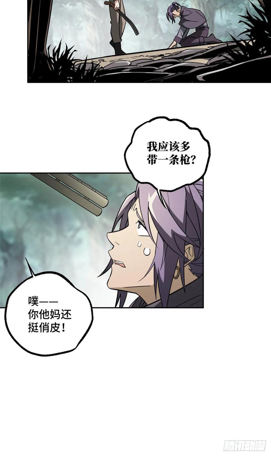 《超神机械师》主角不是什么龙套都能欺负的 第20页