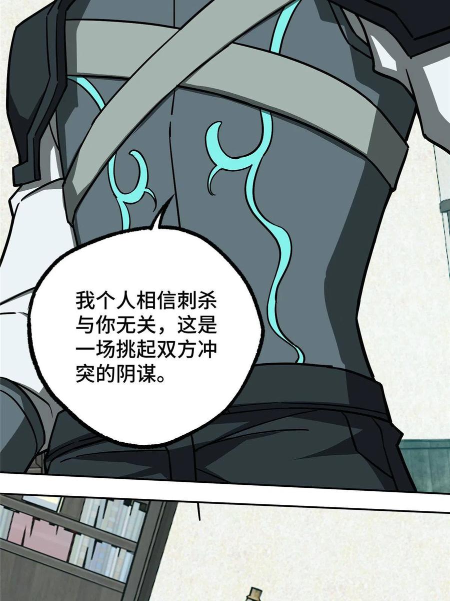 《超神机械师》137 疑云笼罩 第32页