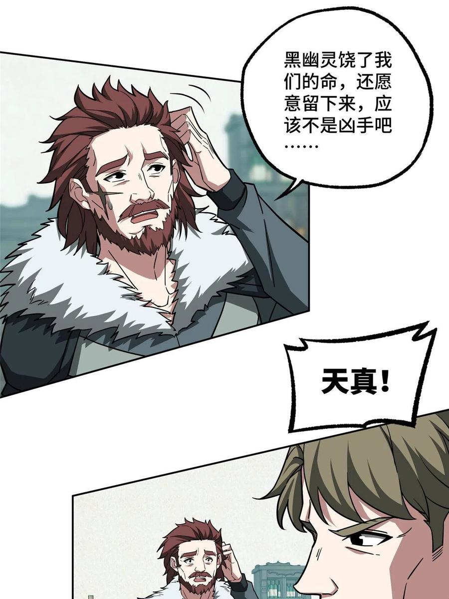 《超神机械师》137 疑云笼罩 第41页
