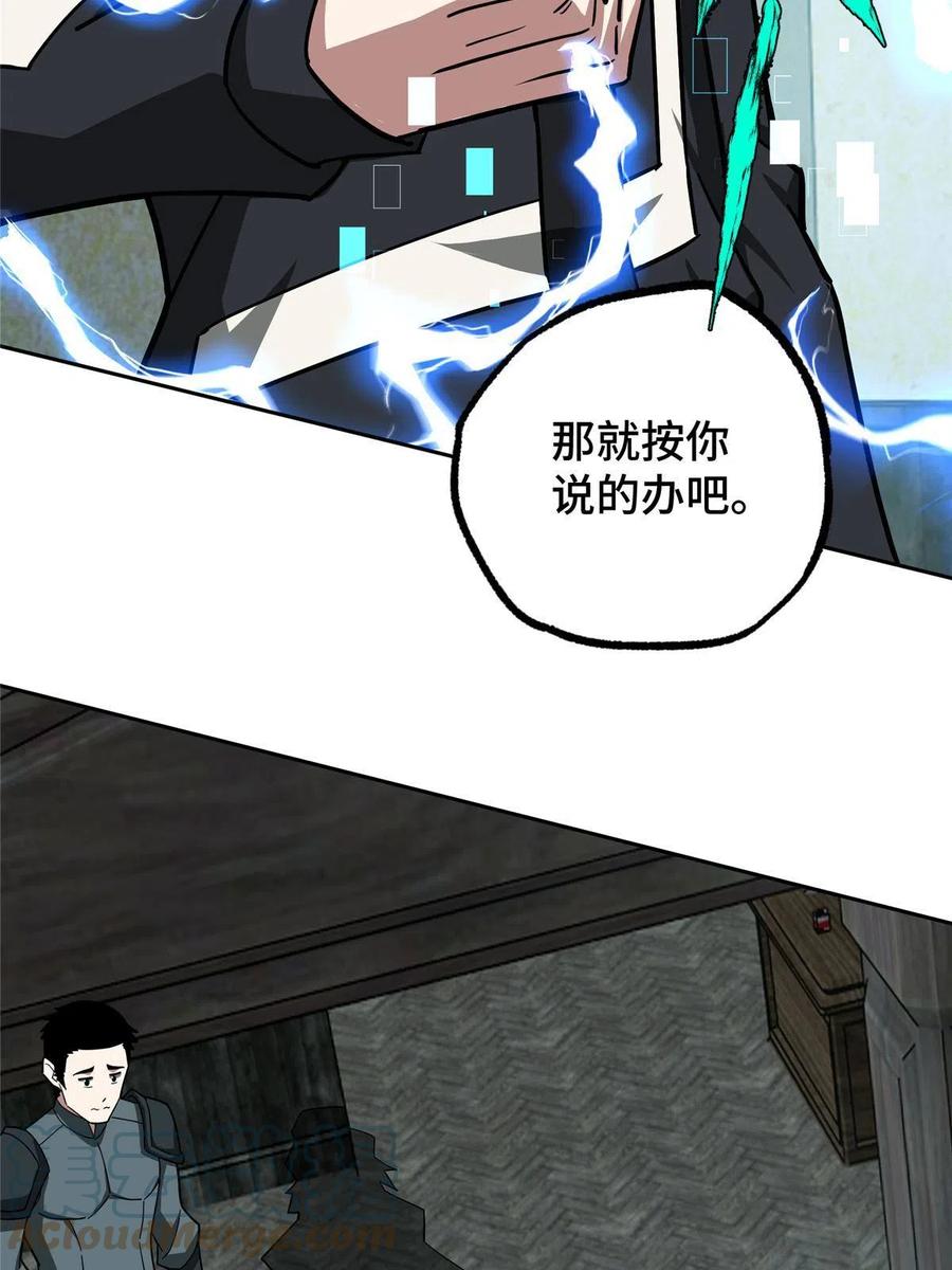 《超神机械师》137 疑云笼罩 第37页