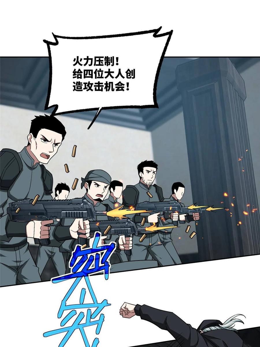 《超神机械师》137 疑云笼罩 第3页