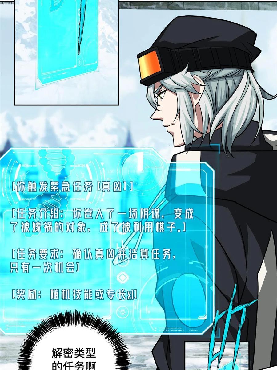 《超神机械师》137 疑云笼罩 第44页