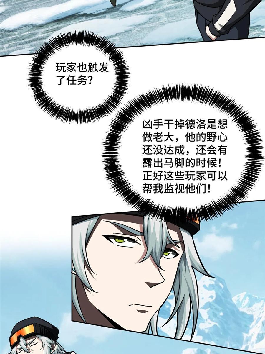 《超神机械师》137 疑云笼罩 第48页