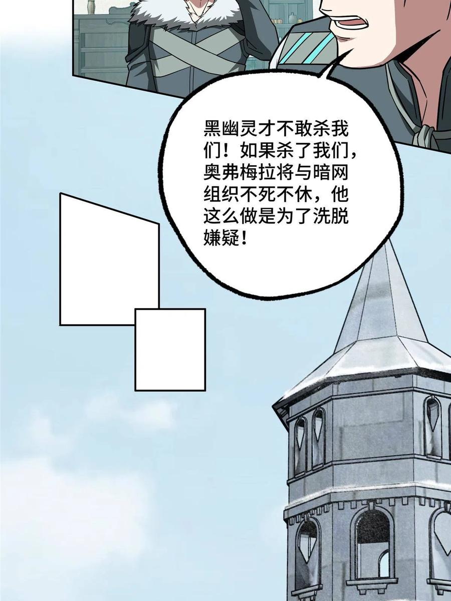 《超神机械师》137 疑云笼罩 第42页