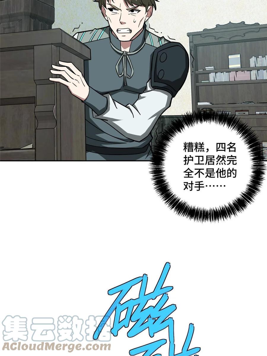 《超神机械师》137 疑云笼罩 第25页