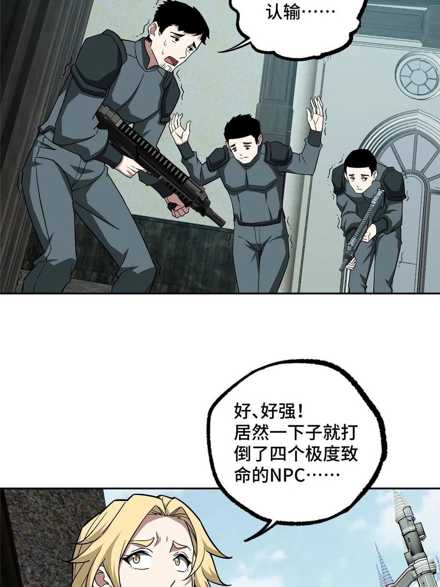 《超神机械师》137 疑云笼罩 第23页